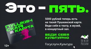 Read more about the article Пушкинская карта