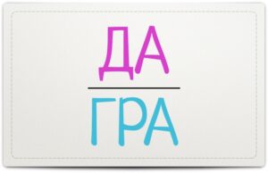 Read more about the article #играемвбиблиотеке33