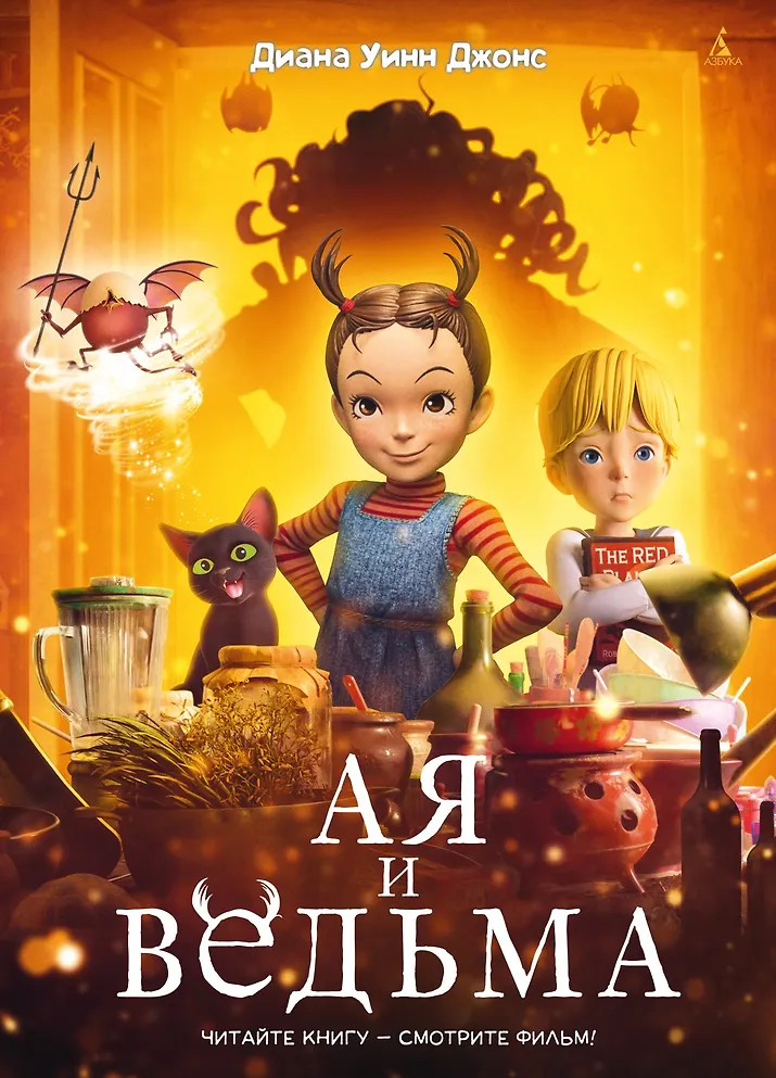 Read more about the article Джонс Д. » Ая и ведьма»