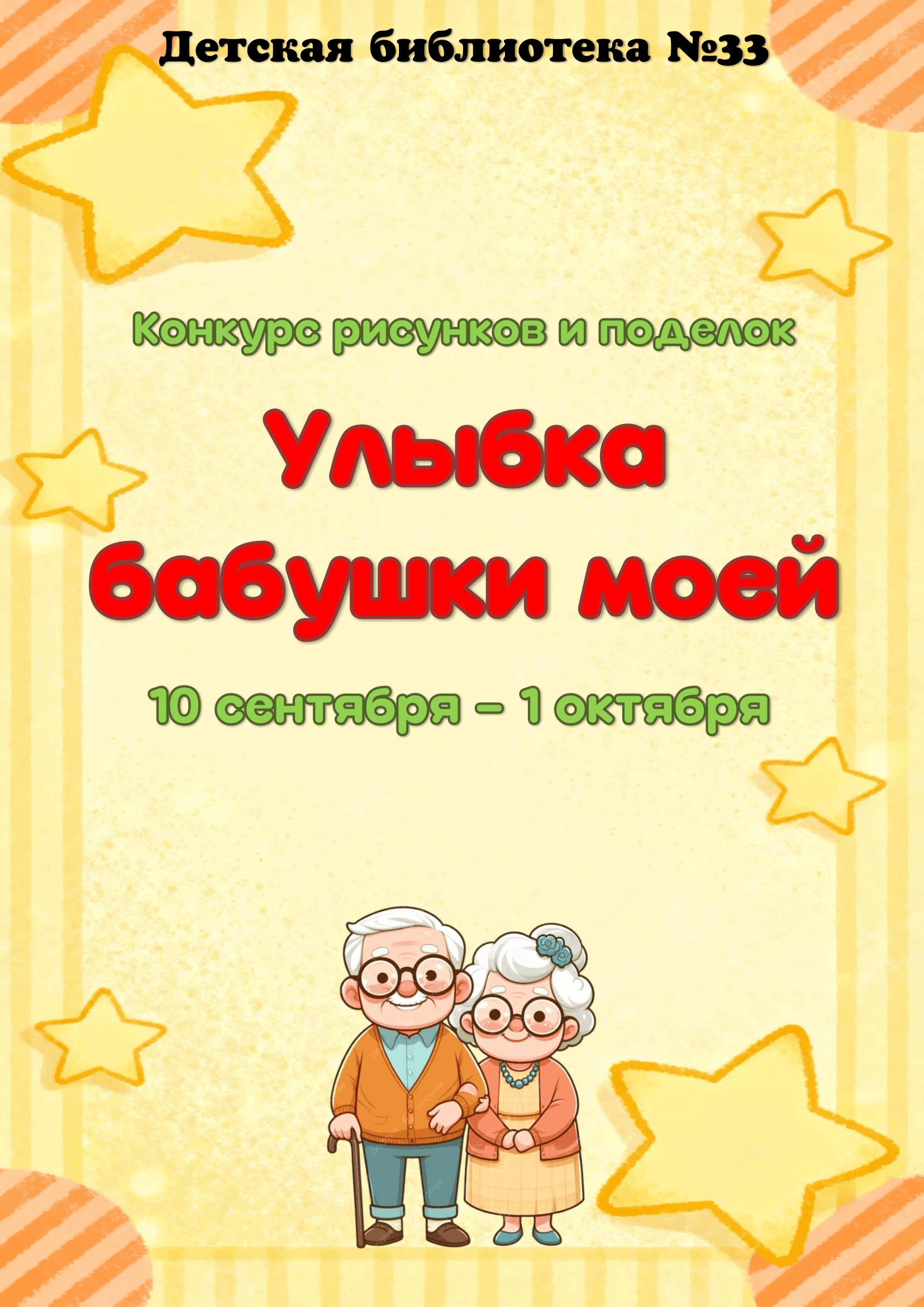 Read more about the article Итоги конкурса «Улыбка бабушки моей»