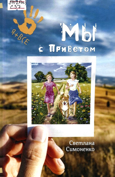Read more about the article Симоненко С. «Мы с Приветом»